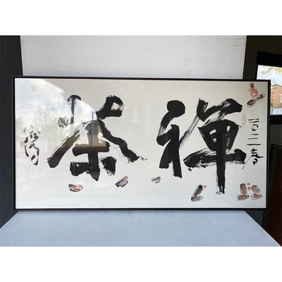 ｜書法｜#160L 書法包膜1