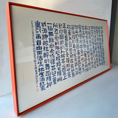 ｜書法｜#160L+圖包膜2