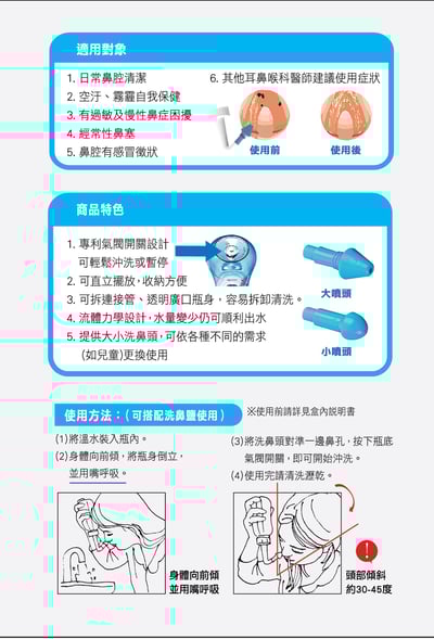 淨鼻專用｜邁康洗鼻器2