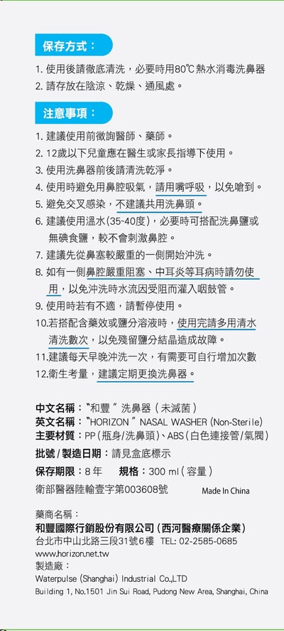 淨鼻專用｜邁康洗鼻器3