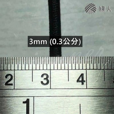 『線人』 彈性繩 0.3公分 彈力繩 防風繩 下擺抽繩 營柱繩 鬆緊繩 適用娃娃機 露營繩 服裝束口抽繩2