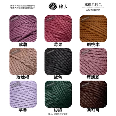 5mm 三股棉繩4