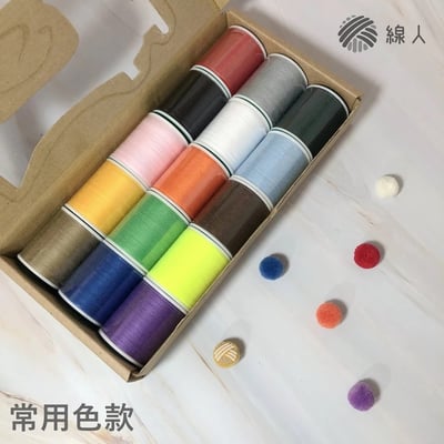 『線人』車縫 車線 機縫線 手縫 兩股 縫紉線 40/2 迷你款 SP線 精美盒裝 15入 6大色款2
