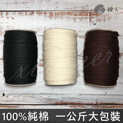 『線人』 棉繩 燈芯繩 束口繩 編織 燈心 燈蕊 酒精燈繩 吸水盆栽 Macrame 3色1