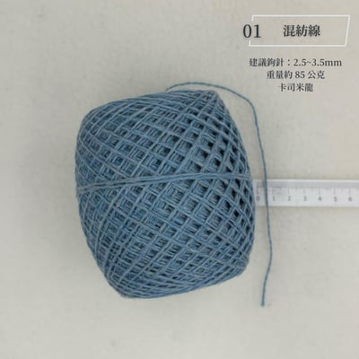 手混紗線 毛線 優惠區2