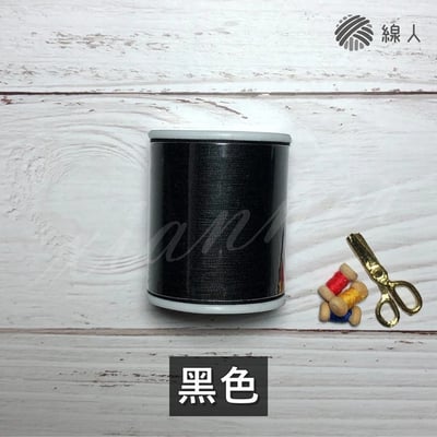 『線人』 車縫線 機縫線 車線 40/2 兩股 SP線 300碼 0.15mm 縫紉線 平車 台灣製3