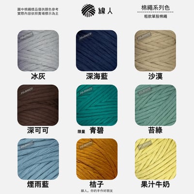 粗款 單股棉繩4
