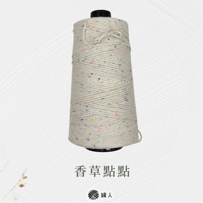 針織線 針織棉紗繩18