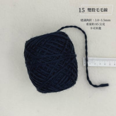 手混紗線 毛線 優惠區16