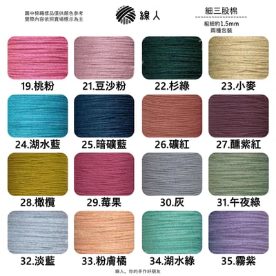 1.5mm 細棉繩4