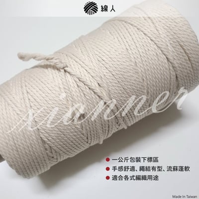 新 三股 棉米白 一公斤裝2