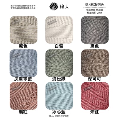 亞麻棉線 棉麻線 復古彩染4
