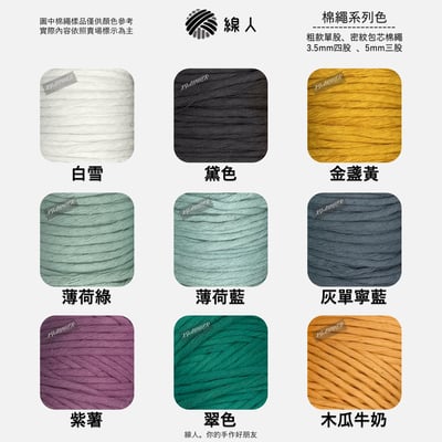 粗款 單股棉繩3