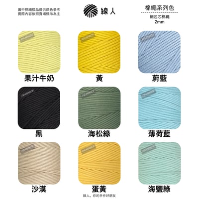 細款 包芯棉 2mm7