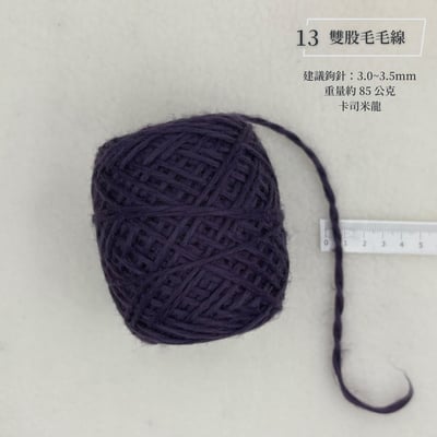 手混紗線 毛線 優惠區14