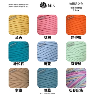 包芯棉繩 半公斤大包裝8