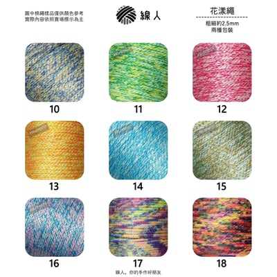 花漾繩 2.5mm5