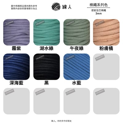 包芯棉繩 半公斤大包裝12