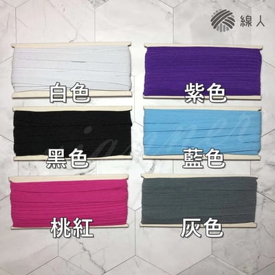 『線人』 8C 12C 鬆緊帶 走馬帶 久帶 彩色鬆緊帶 台灣製 彈性好 伸縮帶 束口帶 服裝3