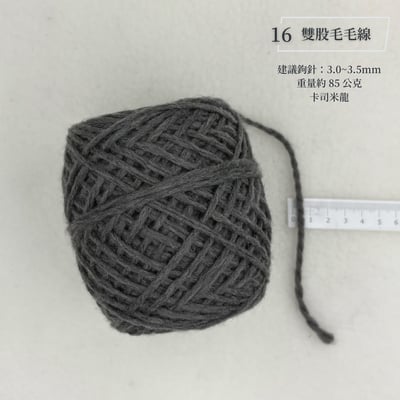 手混紗線 毛線 優惠區17