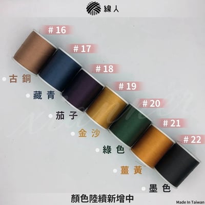 『線人』 多用途 不起毛 縫紉線 60番 車線 手縫線 壓線 繡花 拼布 台灣製6