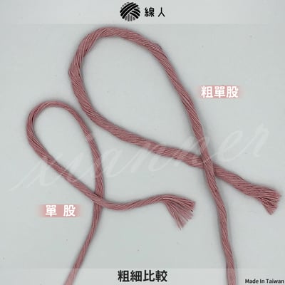 粗款 單股棉繩6