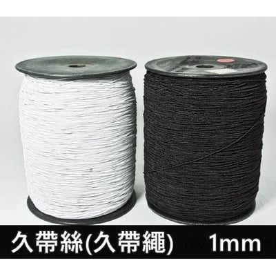 『線人』 久帶絲 久帶繩 1mm 底線 梭子鬆緊帶 1000碼 大包裝 鬆緊帶 服裝 彈性繩 台灣製1