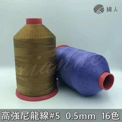 『線人』 尼龍線 #5 大顆 高強線 沙發 皮革 帆布 鞋線 縫紉 編織 勾針織 串珠 縫皮線1