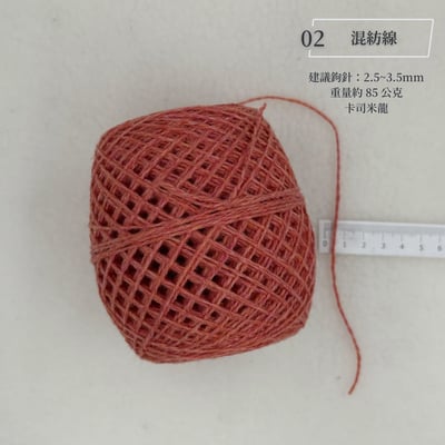手混紗線 毛線 優惠區3