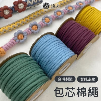 包芯棉繩 小包裝2