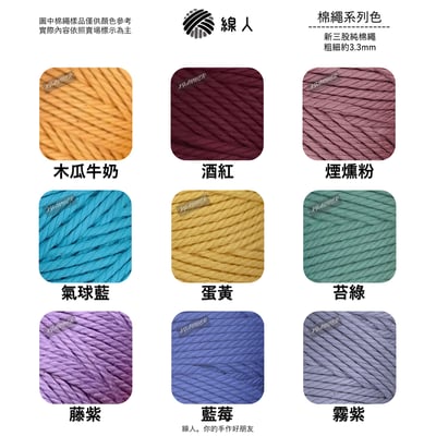 新 三股棉繩 3mm7
