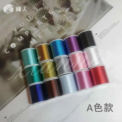 『線人』 光澤線 壓線 電繡 冰絲線 絲光 繡線 電繡 流蘇 精美盒裝 15入 兩色款4