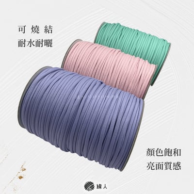 4mm 包芯繩2