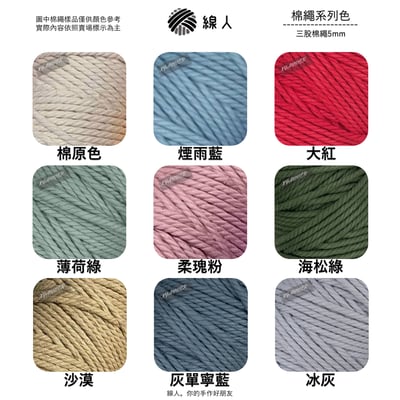 5mm 三股棉繩3