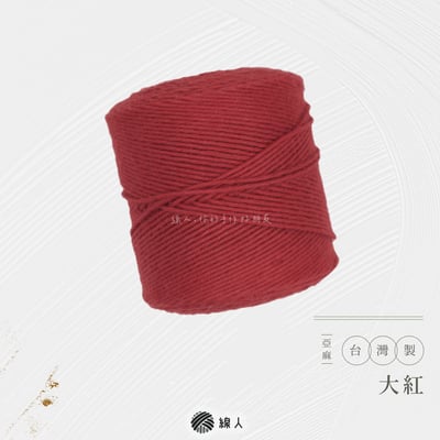 六股 純亞麻線4