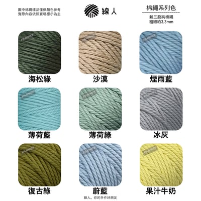 新 三股棉繩 3mm6