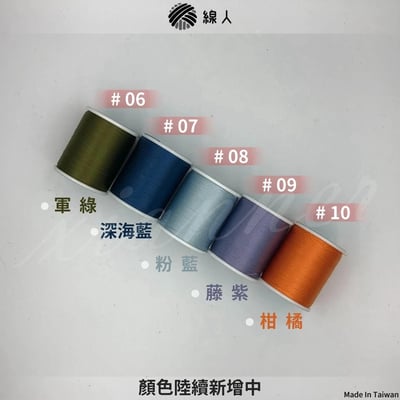 『線人』 多用途 不起毛 縫紉線 60番 車線 手縫線 壓線 繡花 拼布 台灣製4