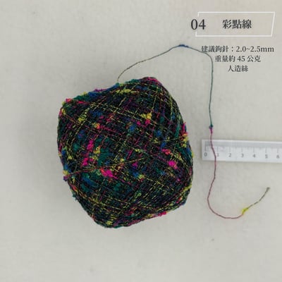 手混紗線 毛線 優惠區5