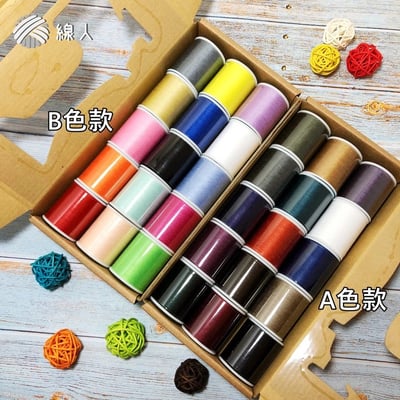 『線人』 50/2 兩股 車縫線 拷克線 布邊線 拼布 棉紗龍 迷你款 SP線 精美盒裝 15入 兩色款8