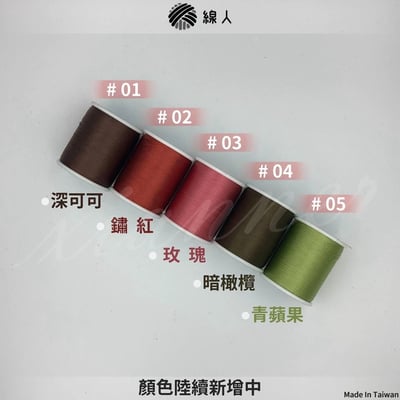 『線人』 多用途 不起毛 縫紉線 60番 車線 手縫線 壓線 繡花 拼布 台灣製3