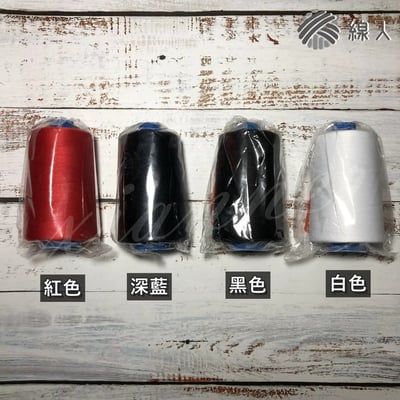 『線人』 車線 SP線 40/2 7000碼 3000碼 大包裝 0.15mm 縫紉線 車縫3