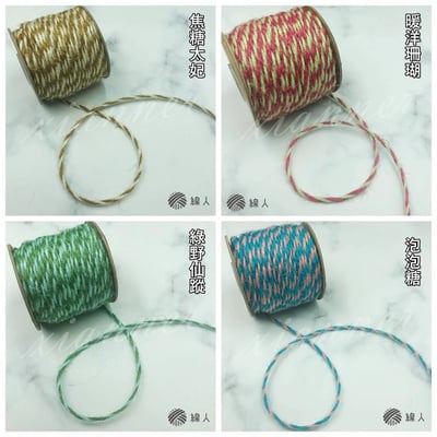 『線人』 撞色 麻繩 麻線 雙色麻繩 大包裝 半公斤 天然黃麻 不扎手 編織 勾針織 飲料提袋 麻繩提袋5