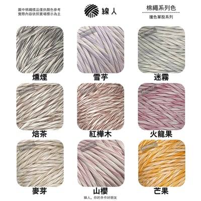 撞色 單股棉繩6