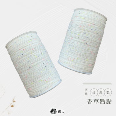 細 柔織棉線 2mm5