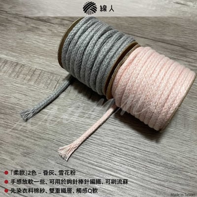 4.5mm 4mm 柔織包芯3