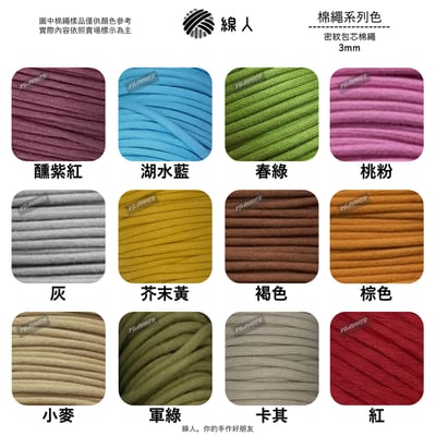 包芯棉繩 小包裝10
