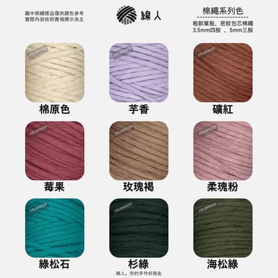 粗款 單股棉繩2