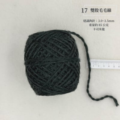 手混紗線 毛線 優惠區18