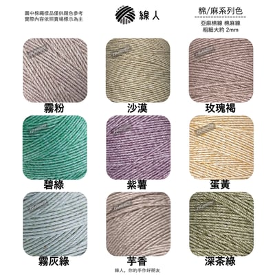 亞麻棉線 棉麻線 復古彩染5