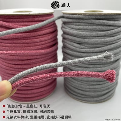 4.5mm 4mm 柔織包芯2